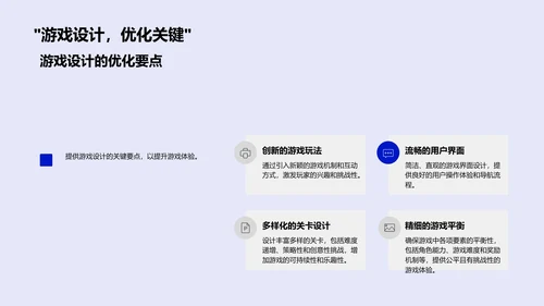 游戏用户体验述职演说PPT模板