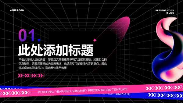 蓝紫色创意风格个人工作总结PPT演示模板