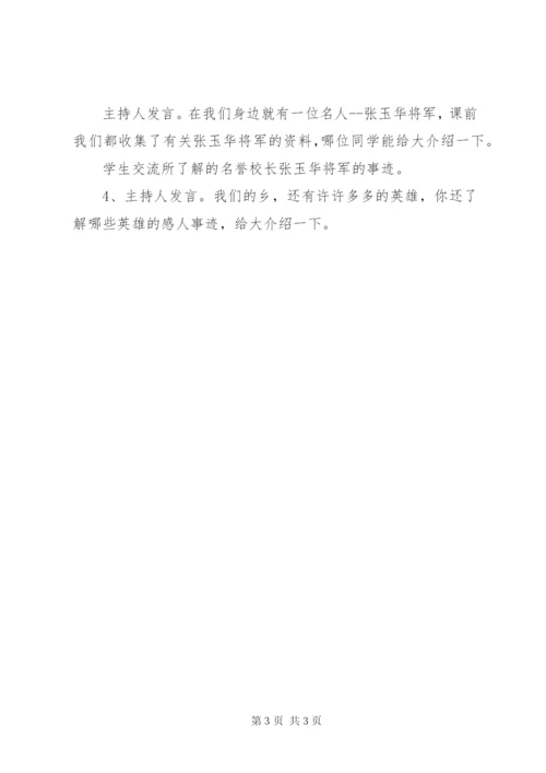 学校清明节活动方案.docx