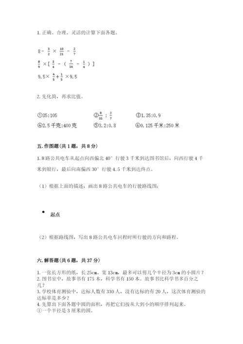 小学六年级数学上册期末卷精品加答案.docx