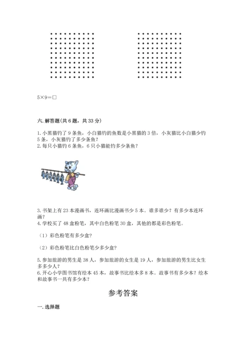 人教版二年级上册数学期末测试卷（综合题）.docx