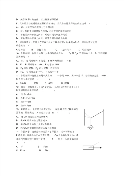 高一物理上册14章基础题