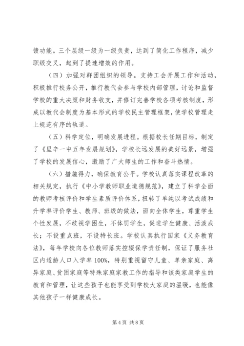 学校自评报告(正) (2).docx