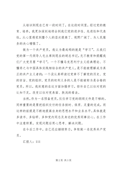 积极份子思想汇报[1] (3).docx