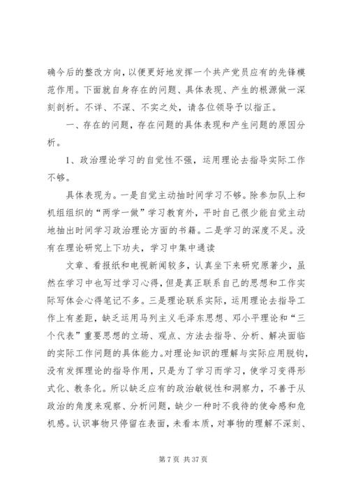 任前廉政对照检查材料.docx