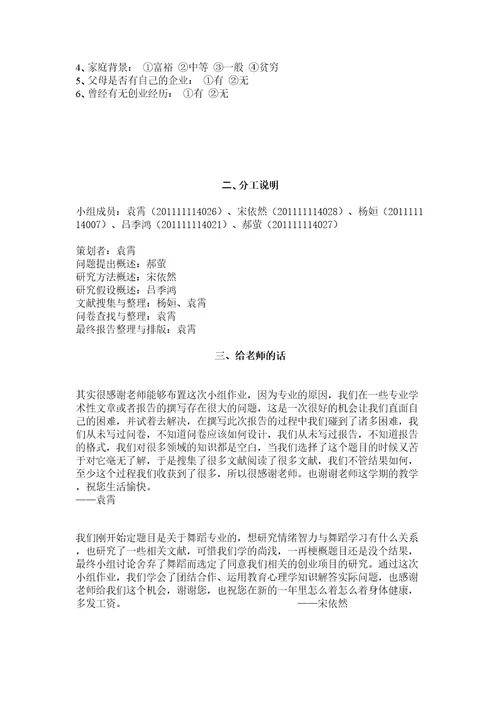 大学生情绪智力与创业的关系研究