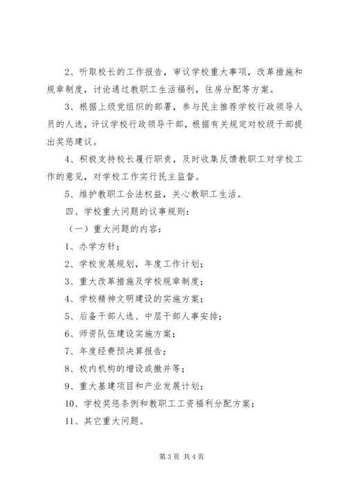 学校长负责制制度 (3).docx