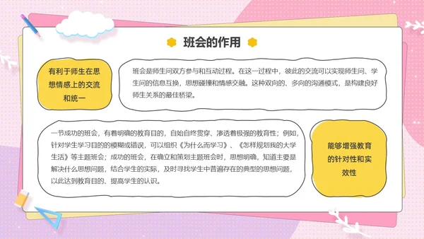 粉色卡通可爱辅导员如何组织开好班会主题班会