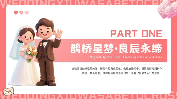 红色插画风七夕主题婚礼策划PPT模板