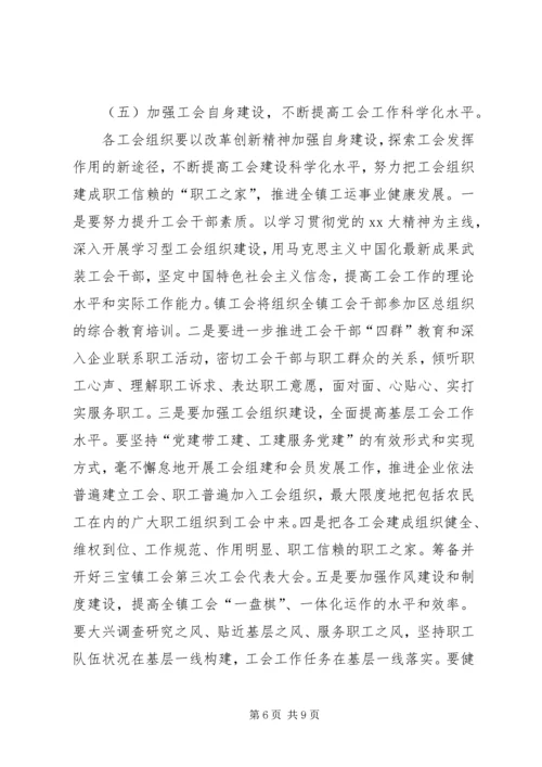 乡镇工会工作计划范本.docx