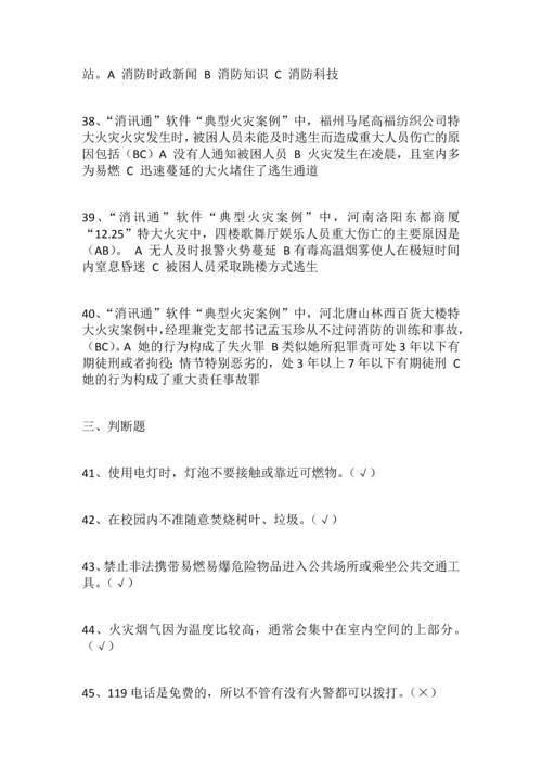 2023年学校消防安全知识竞赛试题.docx