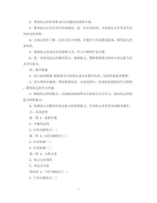 精编之学前班数学教学计划范本.docx