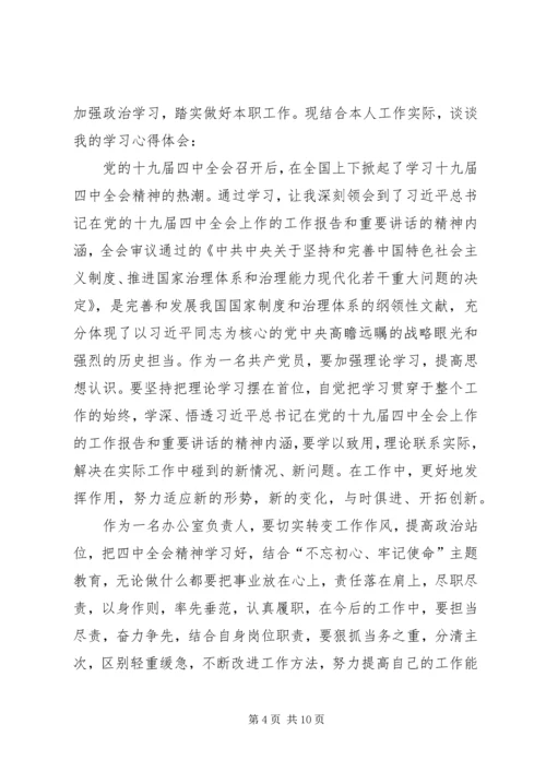 学习十九届四中全会精神心得体会六篇.docx