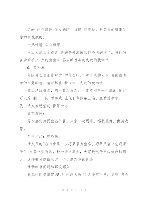 情人节节日活动策划方案.docx