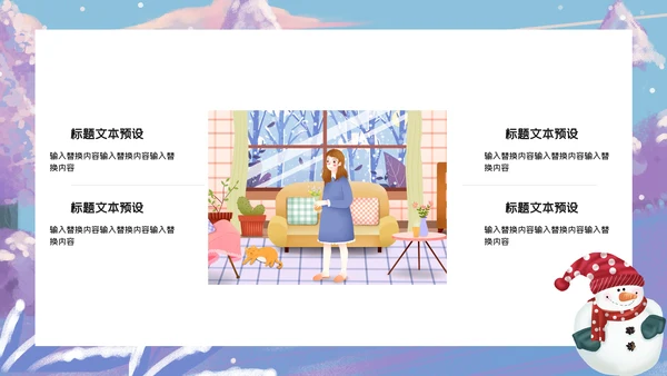 蓝色卡通简约立冬营销策划通用PPT模板