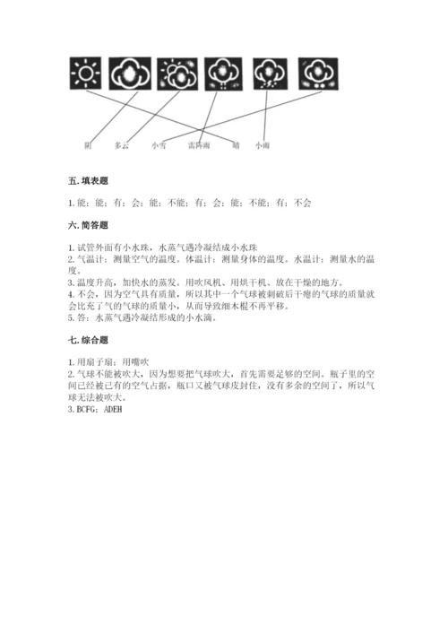 教科版三年级上册科学《期末测试卷》附答案解析.docx