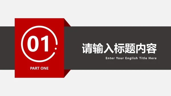 个人简历竞聘PPT模板