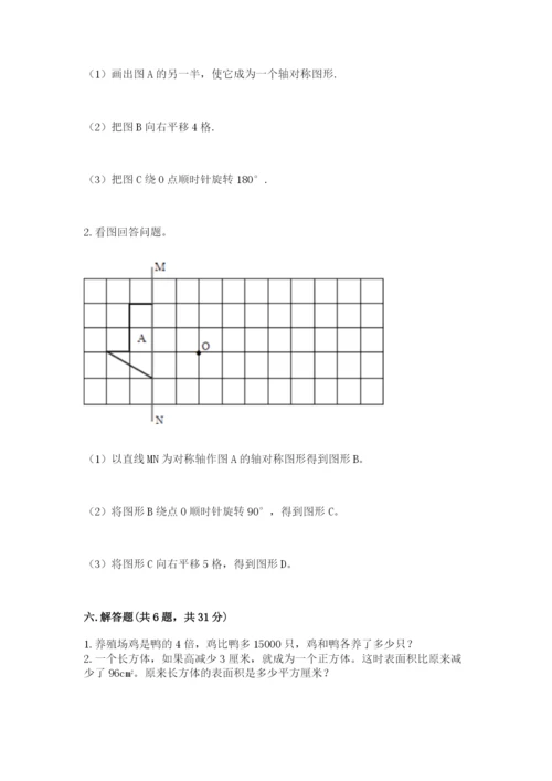 人教版五年级下册数学期末测试卷【中心小学】.docx