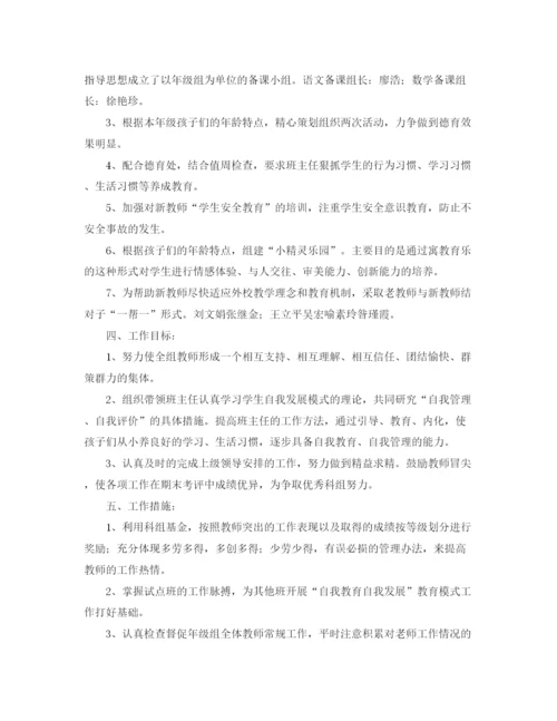 精编之第一学期一年级年级组工作计划范文.docx