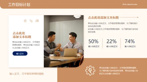 咖色简约商务风工作汇报通用PPT模板