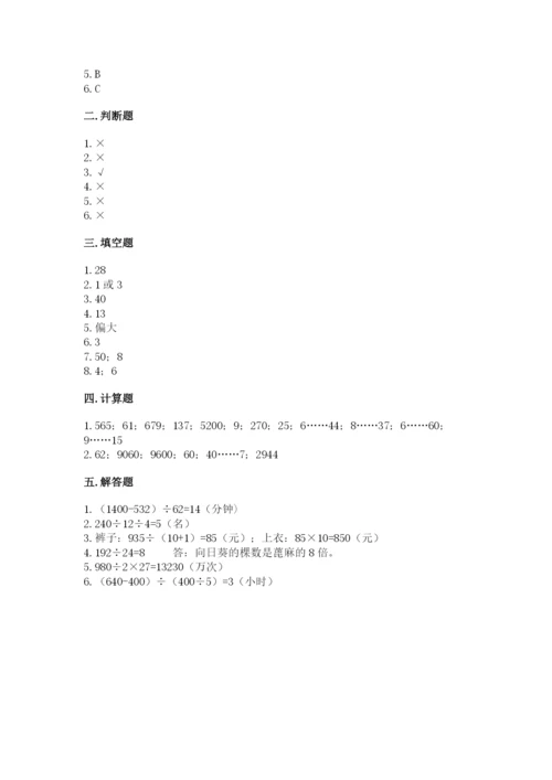 苏教版四年级上册数学第二单元 两、三位数除以两位数 测试卷带答案（研优卷）.docx