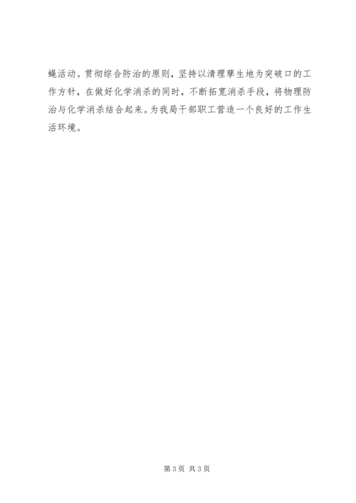 气象局灭蚊蝇工作计划.docx