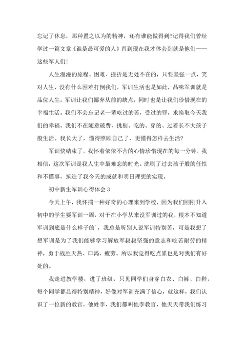 初中新生军训心得体会优秀范文5篇.docx