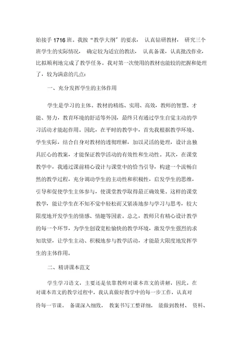 有关语文教学心得体会模板十篇精选