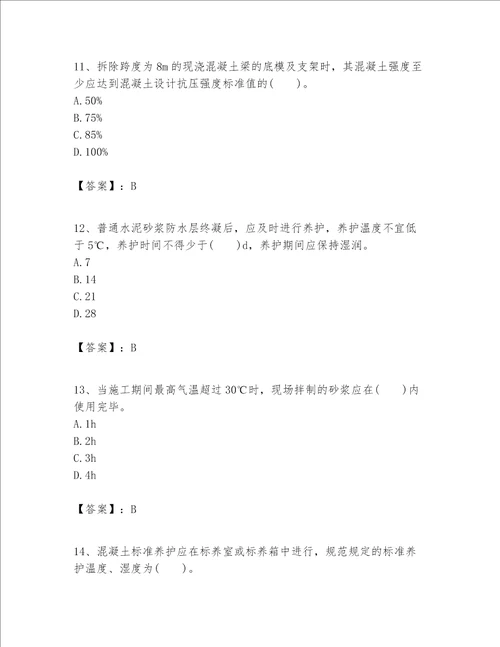 一级建造师之一建建筑工程实务题库附参考答案【轻巧夺冠】