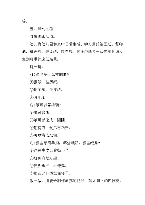 玩纸中班科学活动教案