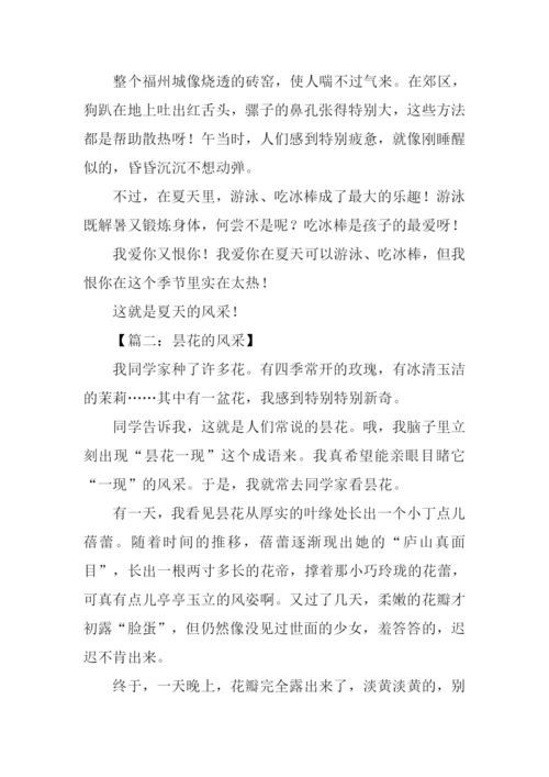 风采作文600字0.docx