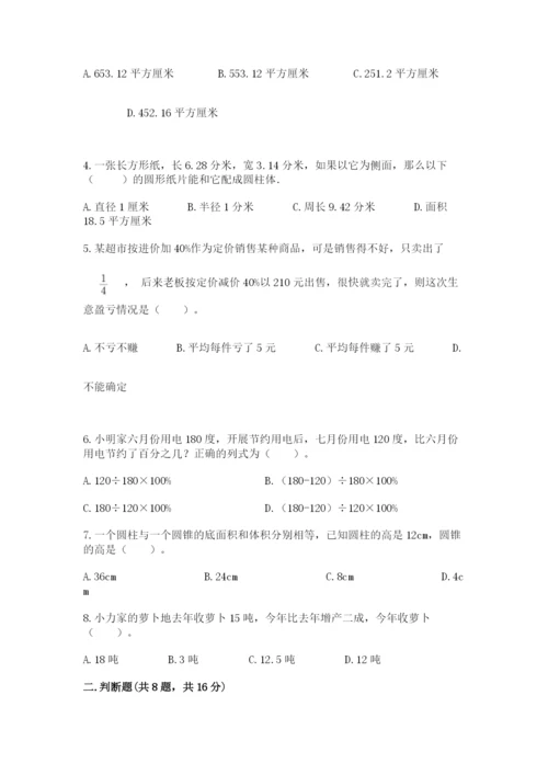 苏教版六年级下册数学期中测试卷附答案（突破训练）.docx