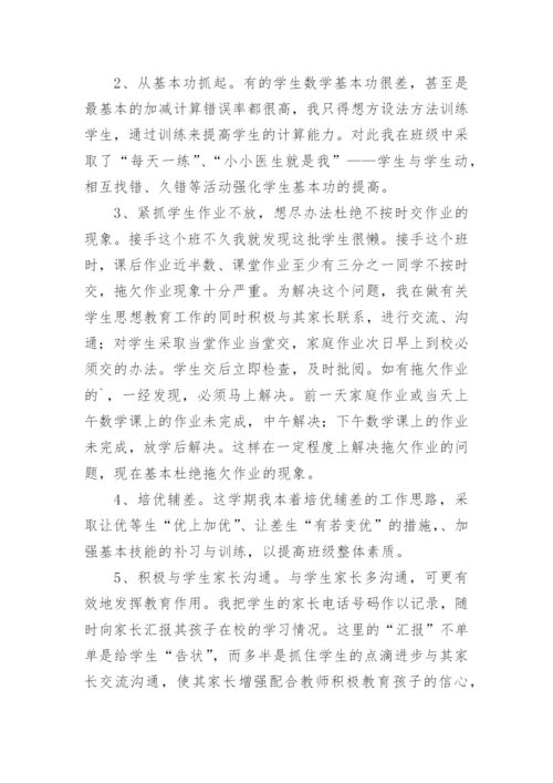 三年级下学期数学教学总结.docx