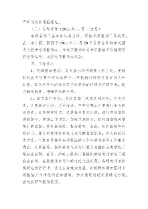 学生教辅资料征订方案.docx