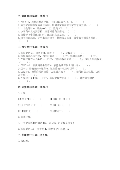 三年级下册数学期中测试卷及答案（全国通用）.docx