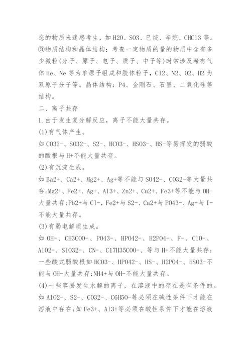 化学高中易错知识点总结.docx