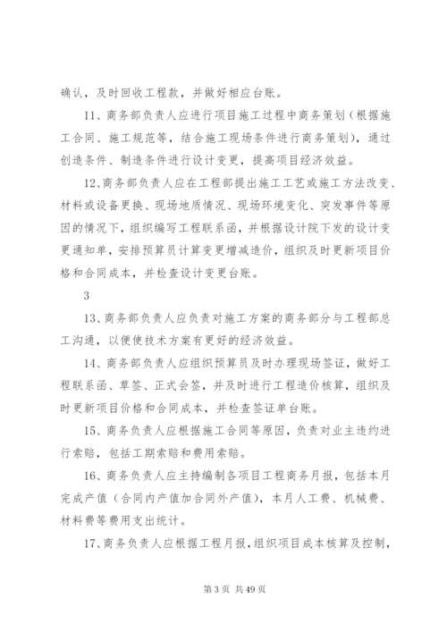 商务部管理制度.docx