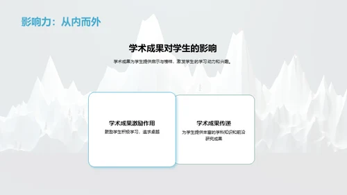 学历与学术：攀登巅峰