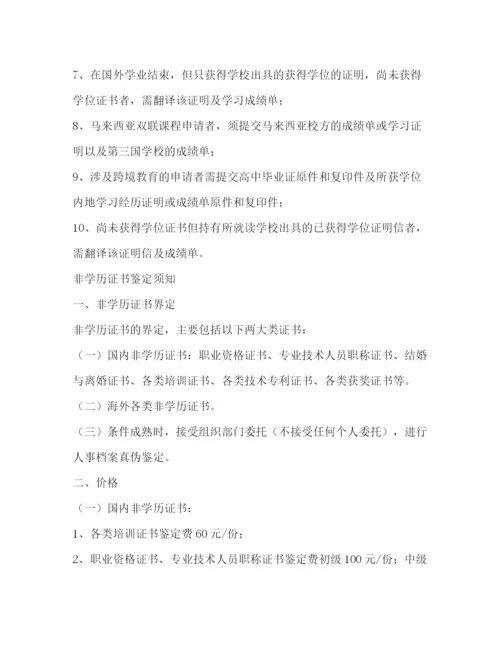 精编之上海学历鉴定证明.docx