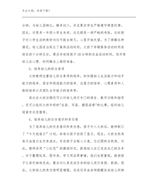 2024年教师师德师风心得体会文章范文28篇.docx