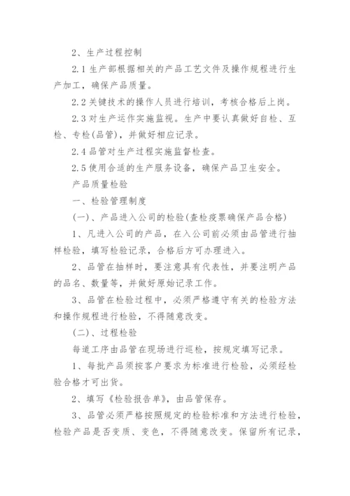 公司质量管理制度_1.docx