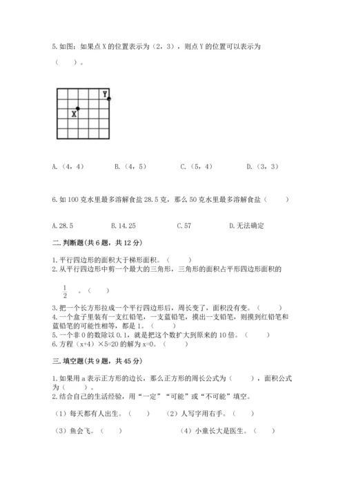 人教版数学五年级上册期末考试试卷带答案ab卷.docx