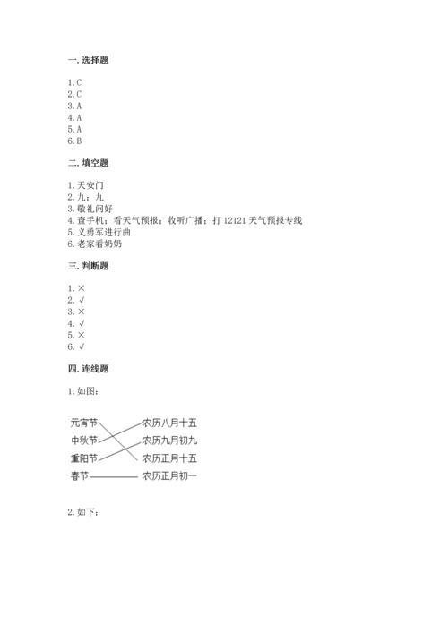 部编版二年级上册道德与法治期中测试卷精品【各地真题】.docx