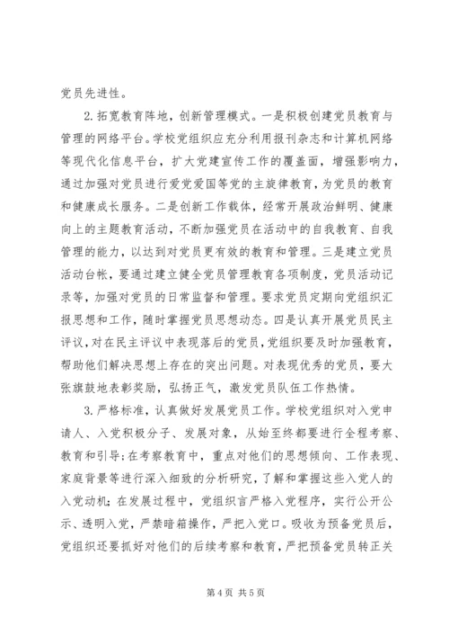 学校党建工作的思考 (2).docx