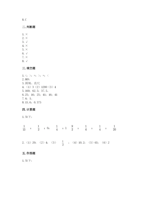 人教版数学六年级上册期末测试卷含答案【巩固】.docx