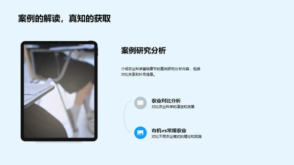 探索农业科学未来