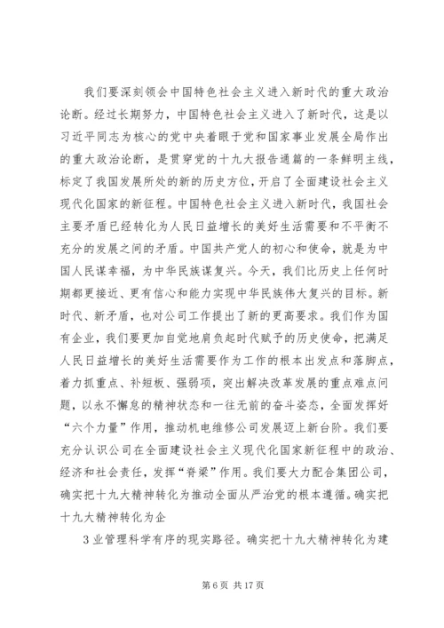 深入学习贯彻党的十九大精神扎实做好新时期教育教学工作.docx