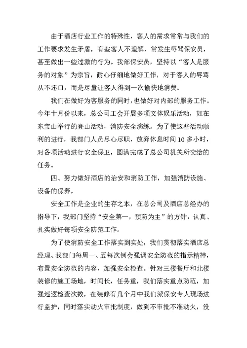 XX保安年终工作总结