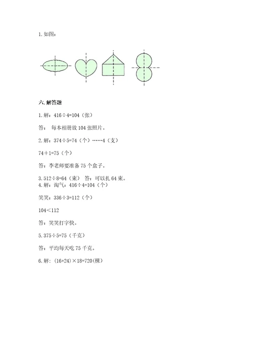 北师大版三年级下册数学期中测试卷（网校专用）