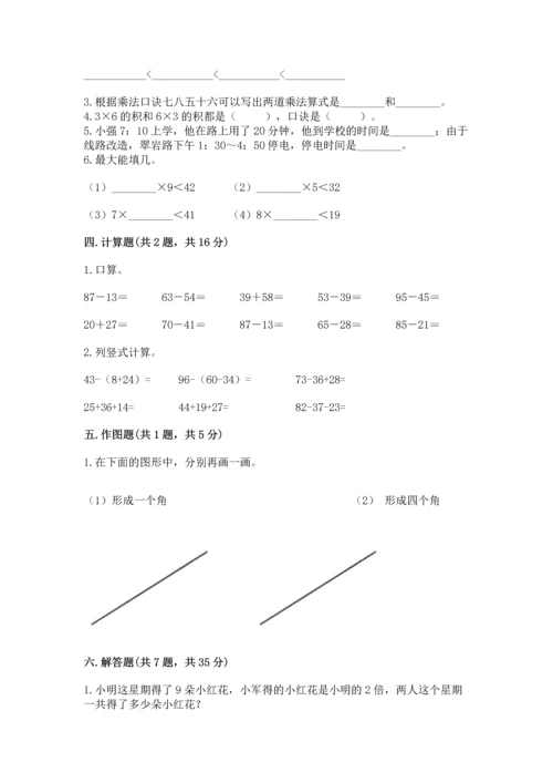 人教版二年级上册数学期末测试卷（满分必刷）.docx